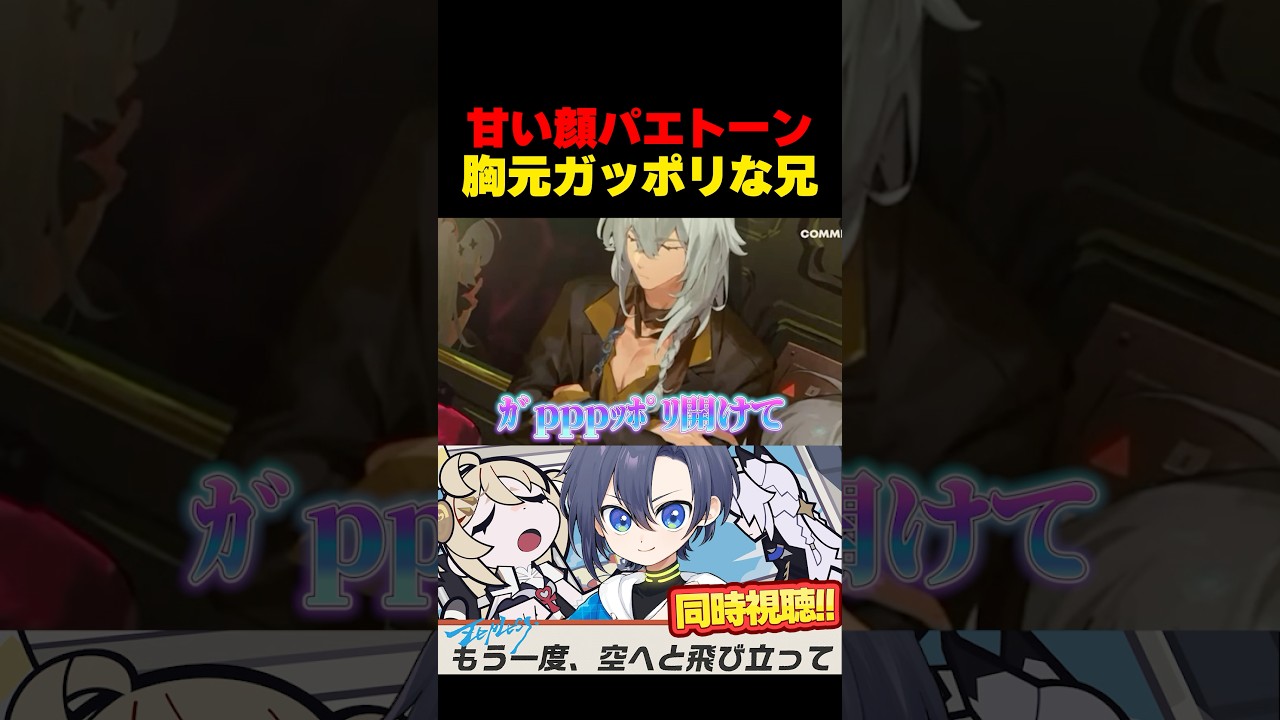 【ゼンゼロ】メロ顔のパエトーン、胸元開け散らかした兄さんを添えて【予告番組】