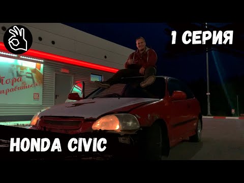 Легенда JDM по цене жиги. История оживления Honda Civic EK.