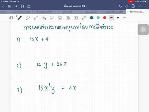 การแยกตัวประกอบพหุนามโดยการดึงตัวร่วม1