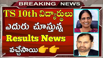 TS 10th Class 2023 Results | ts SSC 2023 RESULTs | ts 10th class result 2023 link