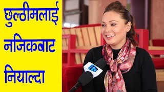 Dhiraj Rai लाई किन यसो भनिन् छुल्ठीमले Interview|Chhulthim Gurung|Mero Online TV| Nepali Celebrity |