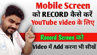 Screen Recorder Kaise Kare Awaz Ke Sath 2021 |  How To Record Screen On Android 2021