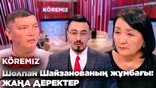 Шолпан Шайзанованың жұмбағы: ЖАҢА ДЕРЕКТЕР / KOREMIZ