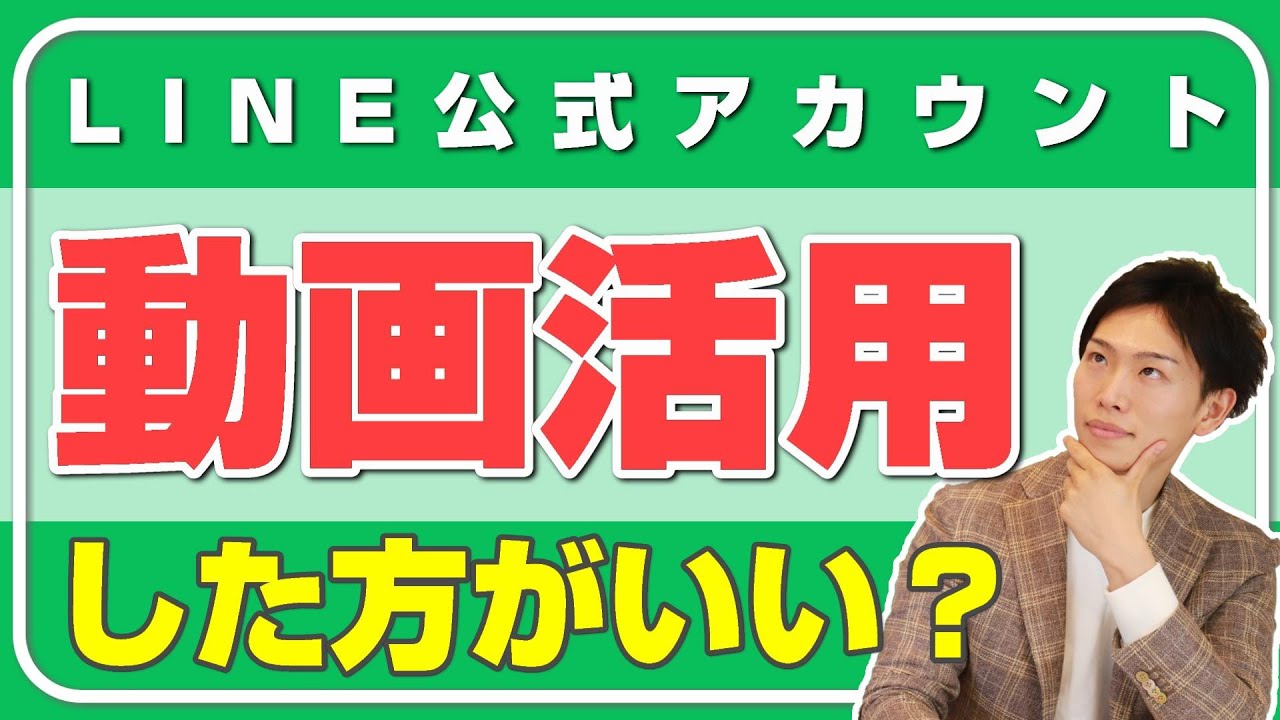 Line公式アカウントの動画配信とは 効果的な方法 時間 サイズ Line公式アカウント攻略ガイド Line公式アカウントの動画配信とは 効果的な方法 時間 サイズ Line公式アカウント攻略ガイド