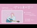 Digital Single『サクラ色の空に』2021.6.30 now on sale
