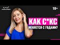 Чем отличается секс в 20, 30 или 40 лет? Что важно понимать о сексе женщинам и мужчинам.