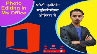 Photo Editing In MS Word | Insert Picture in MS Word | @Dr.Sakib_Master screenshot 3