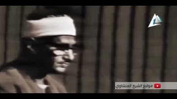 محمد صديق المنشاوي | تلاوة نادرة مرئية | سورة آل عمران " كل الطعام كان حلا "