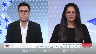 انتقاد تند رهبر طالبان از سیاست مهاجرتی امریکا
