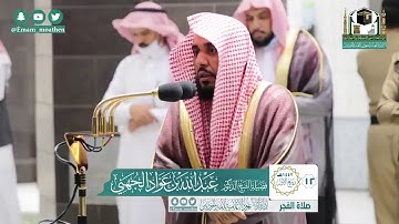 تلاوة عذبة خاشعة من سورة المائدة فضيلة الشيخ عبدالله الجهني