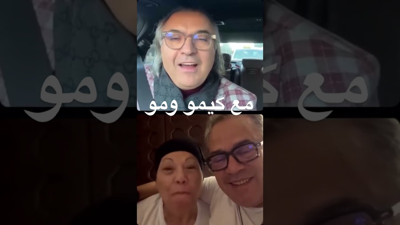 لحظات شيقة مع للى نجية الرايس ام الشاف كمال اللعبي