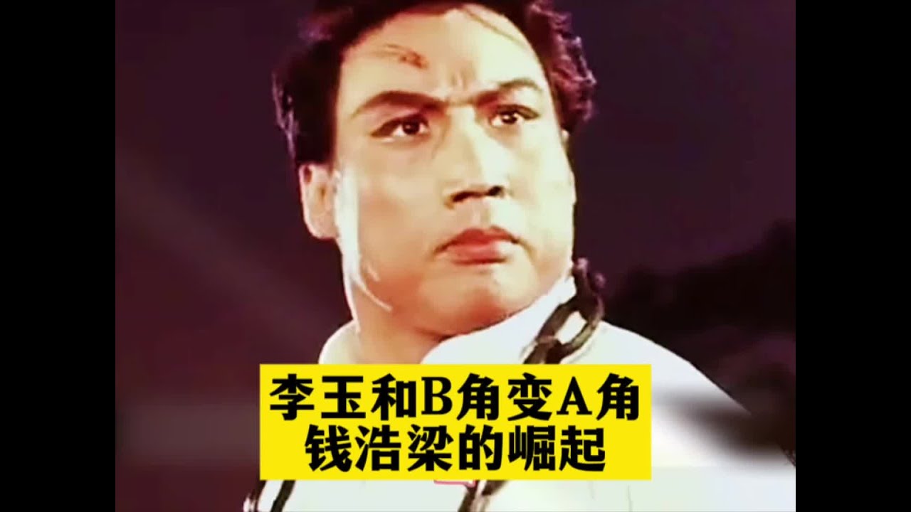 现代京剧《红灯记》背后的故事。#京剧红灯记#李玉和扮演者#现代京剧