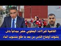 القاضية كبرااات الوالي اليعقوبي حضر ميدانيا باش يشوف أوضاع الناس من بعد ما طلع منسوب الماء 