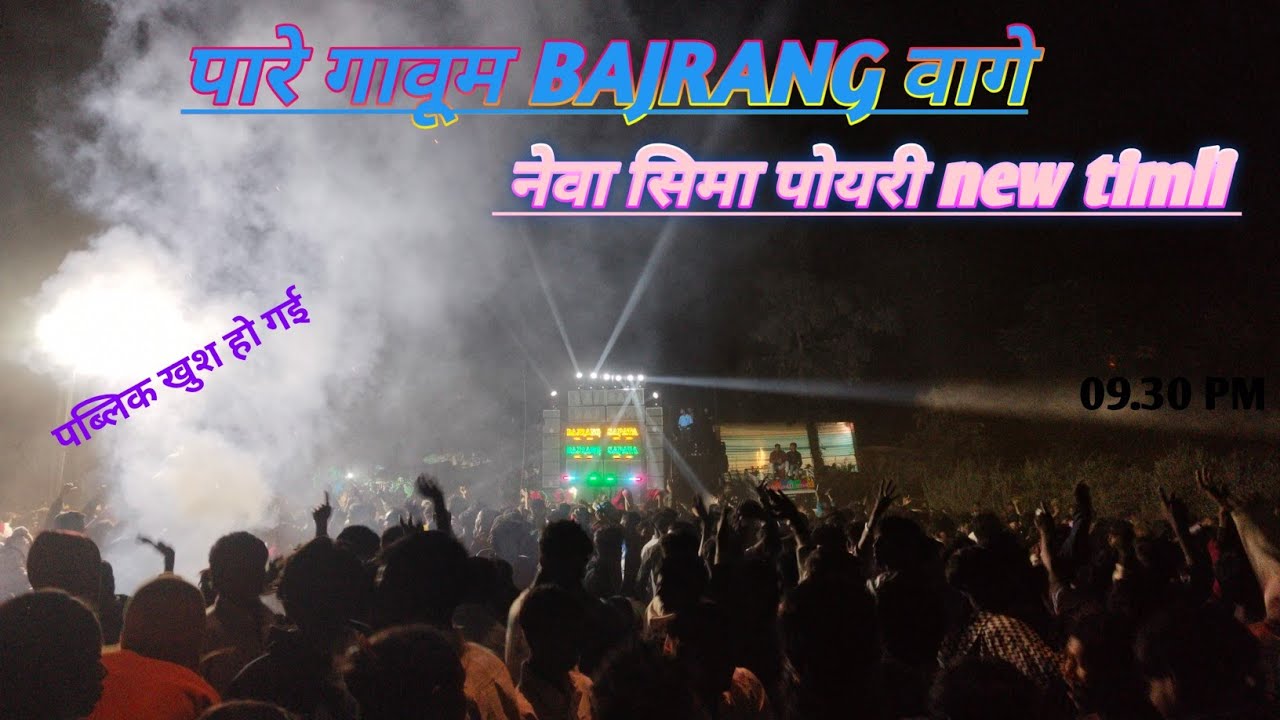 पारे गावूम बजरंग वाजे सिमा पोयरी New timli 