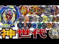 この時代のベイブレード、「神」機体が多すぎる!【ベイブレードバースト】 #ベイブレード #ベイブレードX #Beybladex