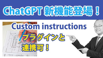 Custom instructions（カスタムインストラクション）レビュー！ ChatGPT
