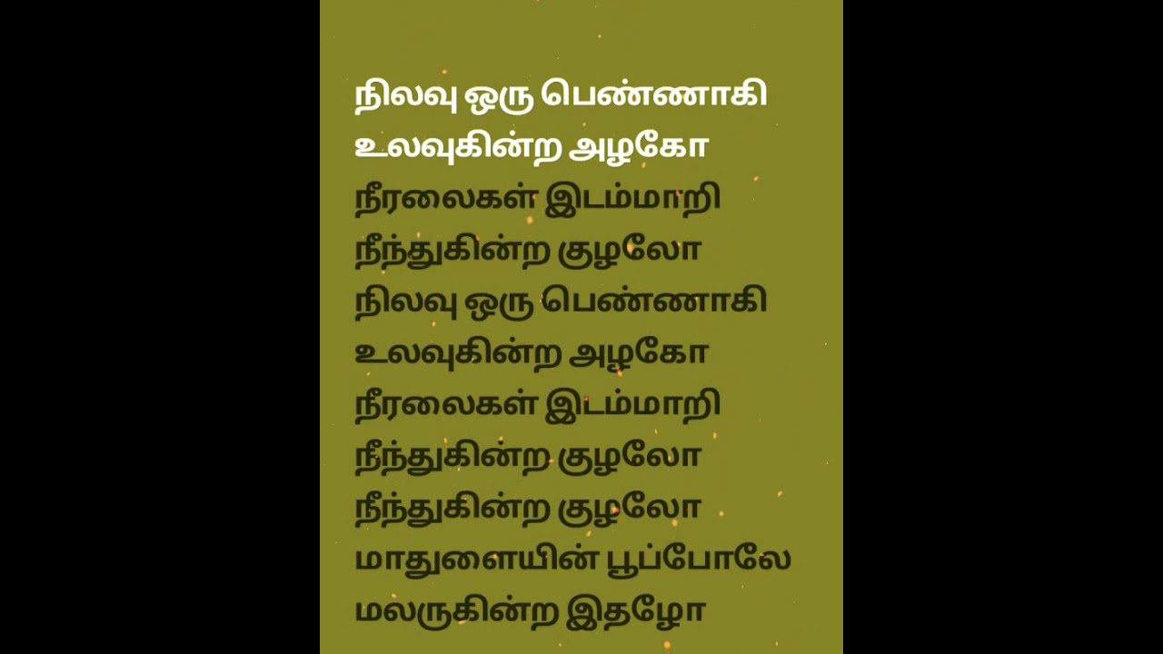 MSV  Nilavu Oru Pennaagi Tamil Lyrics