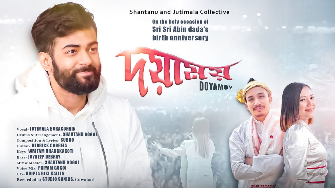 DOYAMOY দয়াময়  | DEVOTIONAL SONG | PUJ. ABIN DADA | SHANTANU & JUTIMALA COLLECTIVE