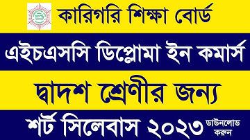 HSC Diploma Commerce 2nd Year Short Syllabus 2023 PDF || এইচএসসি  ডিপ্লোমা কমার্স দ্বাদশ শর্টসিলেবাস