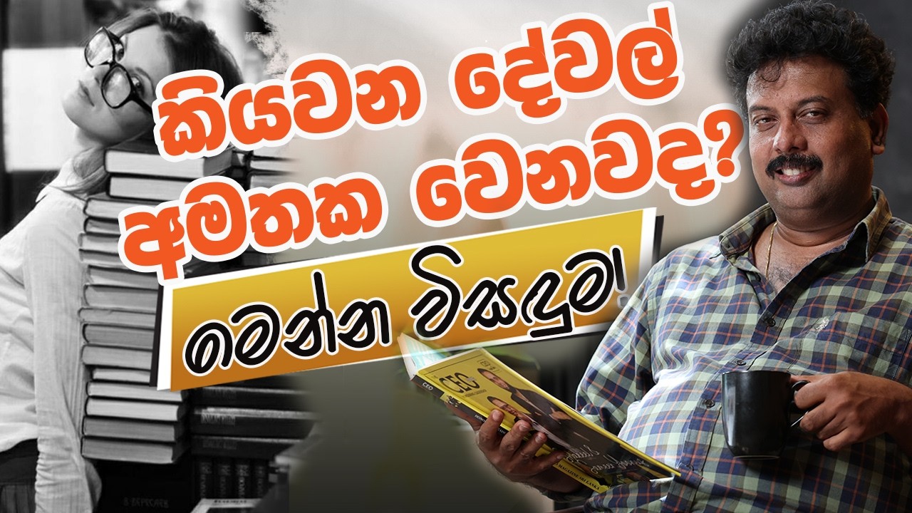 අමතක  නොවන ‍ලෙස පොතක් කියවන හැටි #dushyantha#syzygy#combinedmaths #StudyTips#mahabaduge