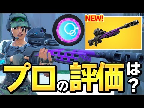 Fortnite ストームスカウトスナイパーライフルのレアリティ別の性能と扱い方 フォトナ 攻略大百科