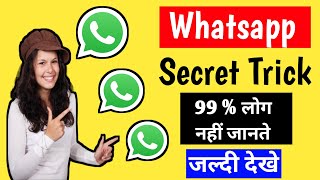 Secret Whatsapp Trick You Should Try | Useful WhatsApp Tips & Tricks | WhatsApp New Feature trick