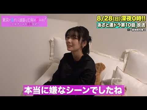 【あざとくて何が悪いの？】藤吉夏鈴さんの心が痛んだシーンとは！？
