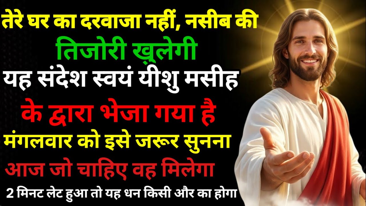 🔵 10  फरवरी मंगलवार 2026 का यीशु मसीह का सन्देश | Universe Message|Jesus Message Today #godmessage  