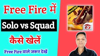 Free Fire me Solo vs vs squad kaise khele | How to play Solo vs Squad in Free fire  |by Ankur yadav