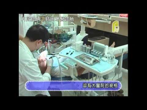 時尚牙醫介紹