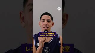 ベンドラメ礼生先生と一緒に日本語を学ぼう🟣🟡 #東京サンロッカーズ #Bリーグ ##日本語バスケットボール #日本語勉強中 #先生