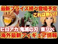 【鬼滅の刃 ヒロアカ 東リべ】最新プライズ続々登場予定！海外最新フィギュア情報！鬼ノ装 THE AMAZING HEROES ワールドコレクタブルフィギュア！｢妓夫太郎 ホークス 佐野万次郎等｣