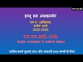 एम एच आई 108 | एम ए इतिहास | असाइनमेंट | IGNOU SOLVED ASSIGNMENT | जुलाई 2025 जनवरी 2026 SESSION