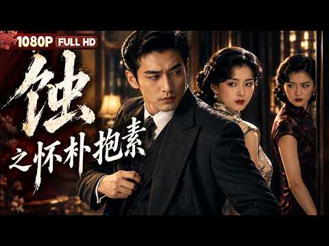 FULL "The Embrace of Simplicity" | Drama | Chinese Film | Movie Theater
