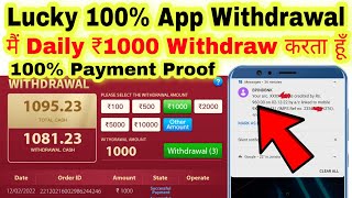 Lucky 100% App Se Paise Kaise Withdraw Kare | Lucky 100% App Se Paise Kaise Nikale |Withdrawal Proof screenshot 1