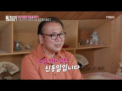 [선공개] 집에서 반려동물보다 서열이 낮은 <strong>김민정의</strong> 10살 연하 남편?! (a.k.a. 철없는 남편) MBN 210417 방송