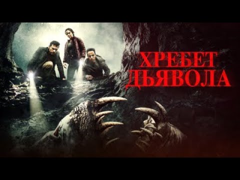 ХРЕБЕТ ДЬЯВОЛА - Русский трейлер(2001)HD /The Devils Backbone/