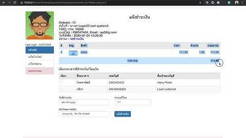 Ep.54 การสร้างหน้าแจ้งชำระเงิน ตอนที่ 6-8 (สร้างฟอร์มอัพโหลดสลิป)