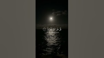 سورة الإخلاص ||بصوت ياسر الدوسري