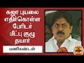 New video by Thanthi TV on YouTube