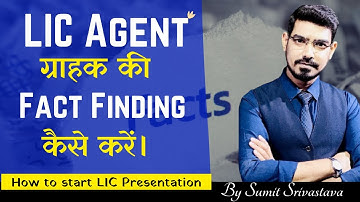 LIC Agents ग्राहक की Fact Finding कैसे करें। How to start LIC Presentation - By Sumit Srivastava