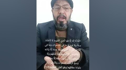 صبري زمزم يعرب آية الكرسي ٢٥٥ من سورة البقرة