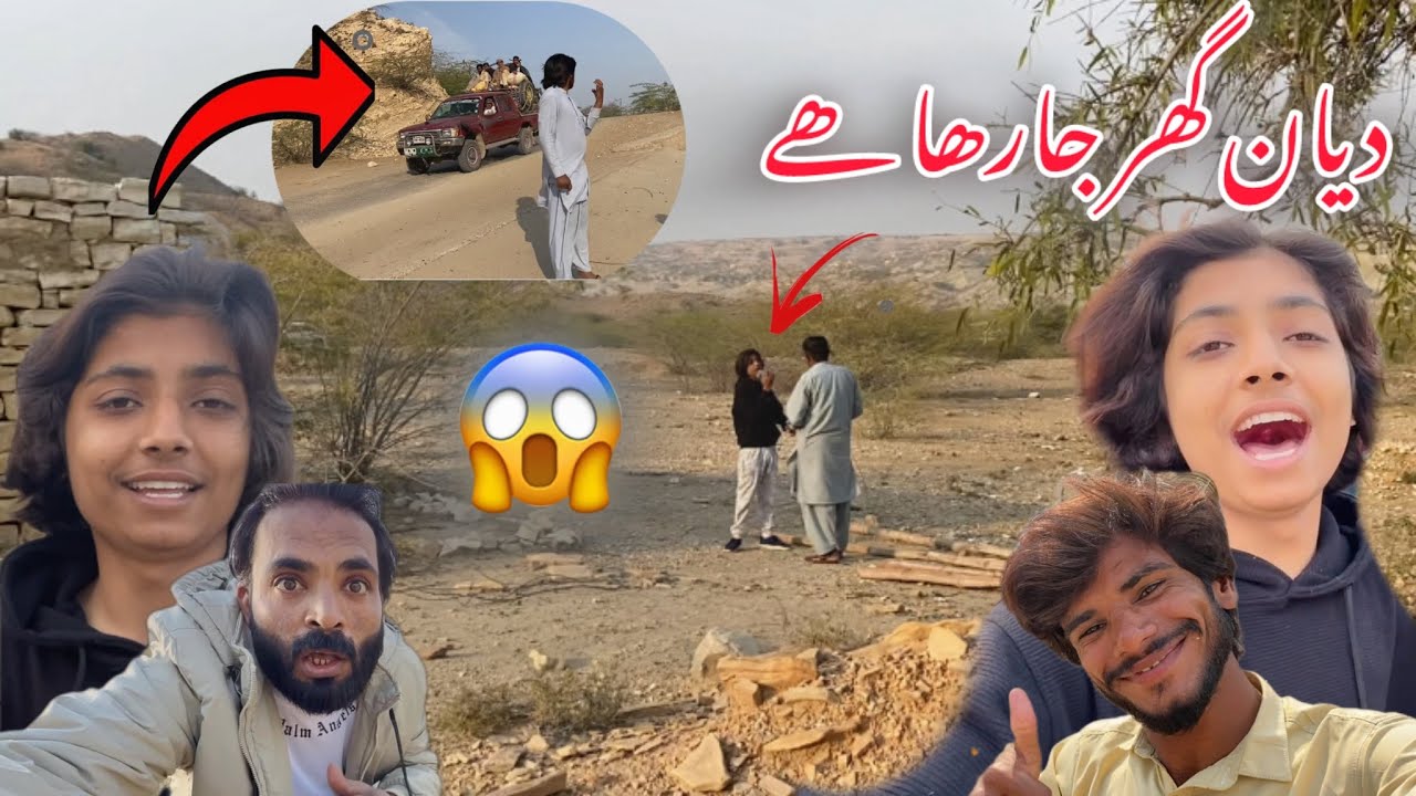 Dayan Ghar Ja Raha Hai 😱دیان گھر جارھاھے￼￼