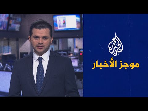 موجز الأخبار - التاسعة صباحا 04/03/2021