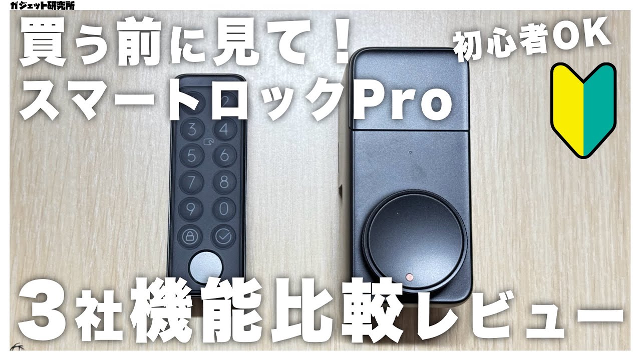スイッチボット【スマートロックPRO】 Amazon.co.jp: SwitchBot スマートロック プロ 鍵 スマートキー