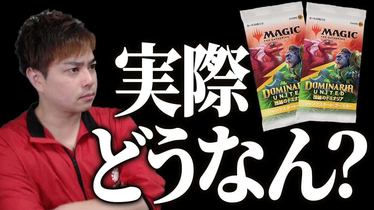 検証】本当に面白いの？新商品『ジャンプスタート』対戦【MTG】【団結 