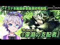 【初見ツイステ】7章『深淵の支配者』chapter6を最速で読む。【夢喰ユウ/イラストレーターVtuber】