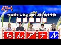 【ネプリーグ 】間違えてはいけないミスをする放送事故