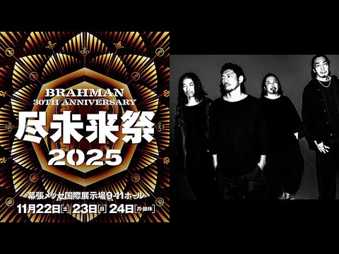 【激レア】 BRAHMAN 尽未来祭 シャグポーチ BRAHMAN「尽未来祭」オフィシャルグッズ解禁 (2015/11/12) 邦楽