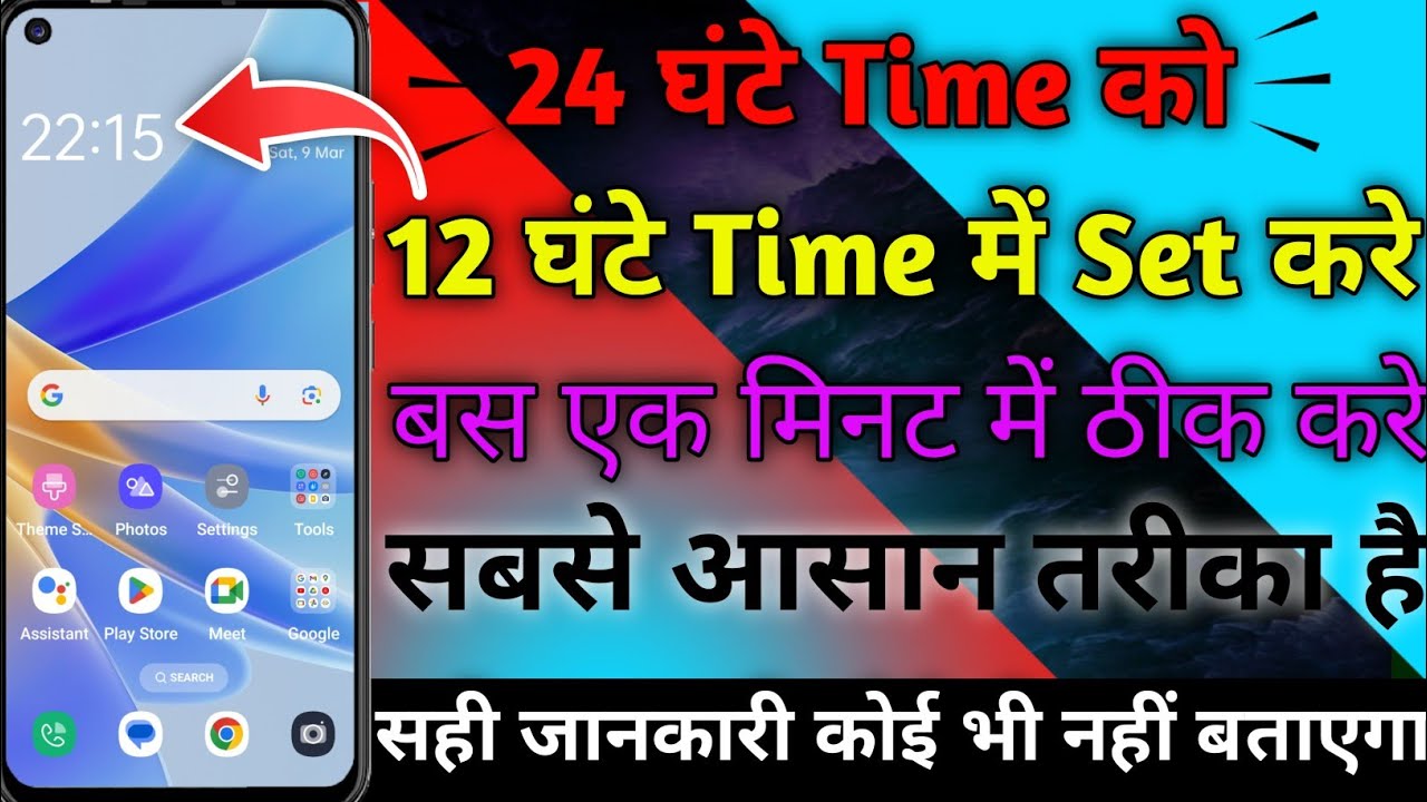 24 hour time ko 12 hour kaise set kare | How to set 24 hour time to 12 ...
